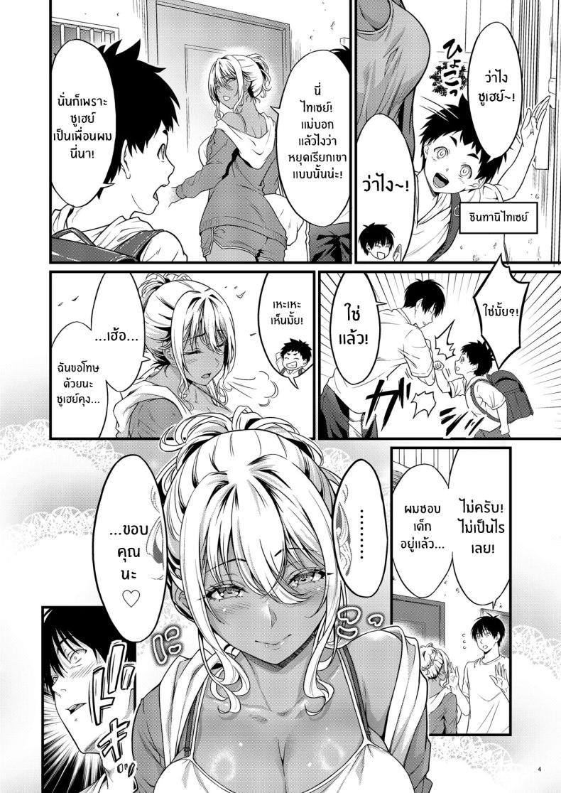 ความสัมพันธ์กับคุณเเม่ข้างบ้าน